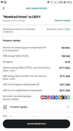 Сим зеркальный номер тариф1345 Almaty