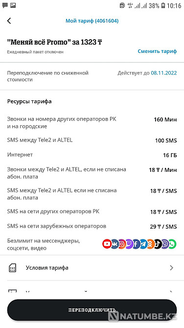 Sim айна нөмірі тарифі 1345  Алматы - изображение 2