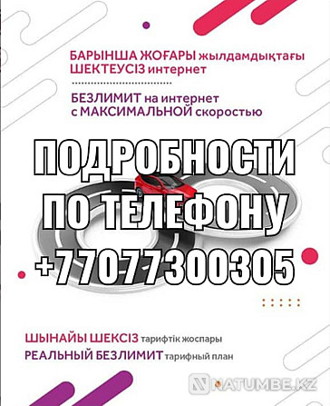 Unlimited Internet Promotion calls minutes tariff Real unlimited L Almaty - photo 4