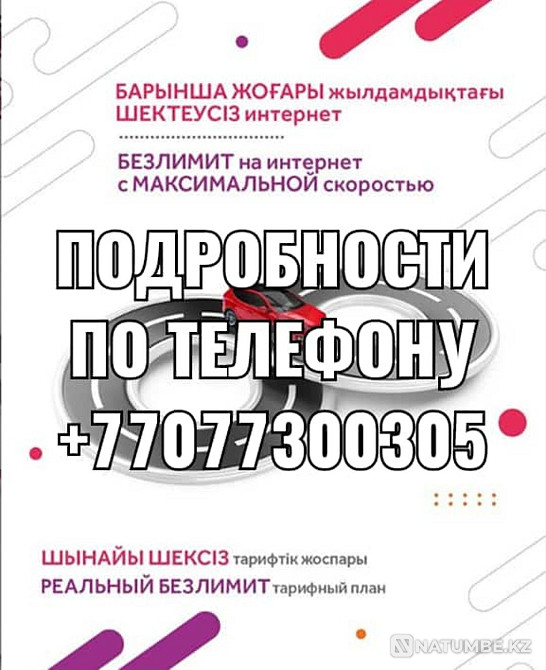 Unlimited Internet Promotion calls minutes tariff Real unlimited L Almaty - photo 4