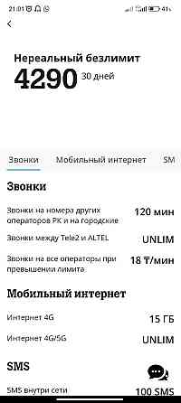 Продам Теле2 тариф Нереальный безлимит Алматы