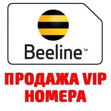 Продается сим карты билайн Алматы