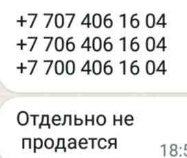 Сим номера выгодный тариф Алматы
