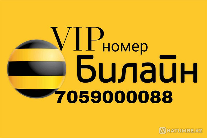 ВИП Билайн номер Алматы - изображение 1