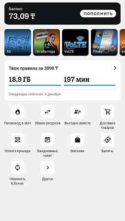Теле 2 гега теле 2 гега Алматы