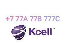 Номер Kcell+7 77A 77B 777C Алматы