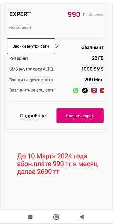 Архивный тариф Expert Алматы