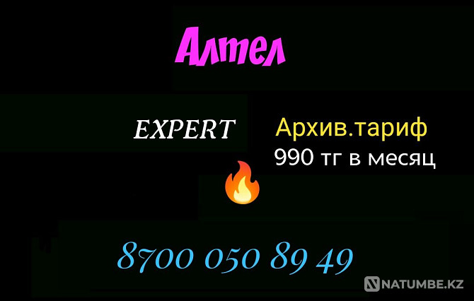 Мұрағат тарифі Сарапшы  Алматы - изображение 1