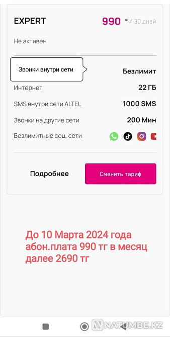 Archive tariff Expert Almaty - photo 2