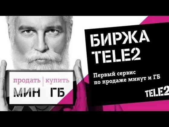 Продам Теле2 Гб мин Алматы