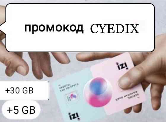 Изи промокод CYEDIX. Алматы