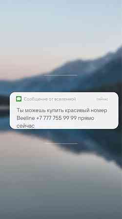 КРАСИВЫЙ номер Билайн продам Алматы