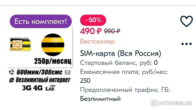 Сим карты продажа Алматы - изображение 1