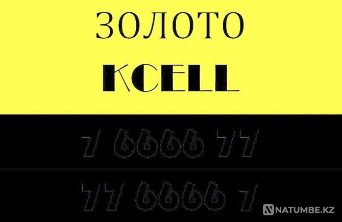Эксклюзив от Kcell Алматы - изображение 2