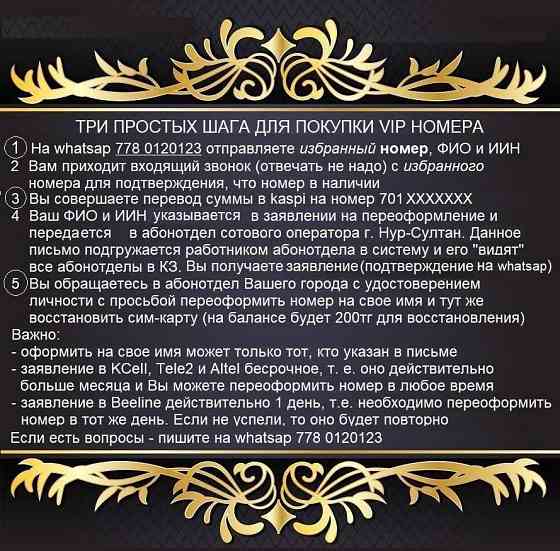 Красивые номера на любой вкус Алматы
