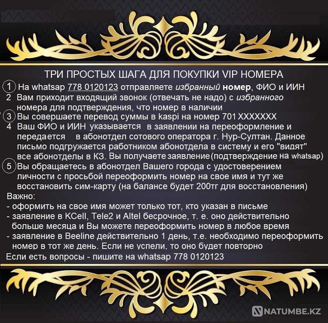 Красивые номера на любой вкус Алматы - изображение 2