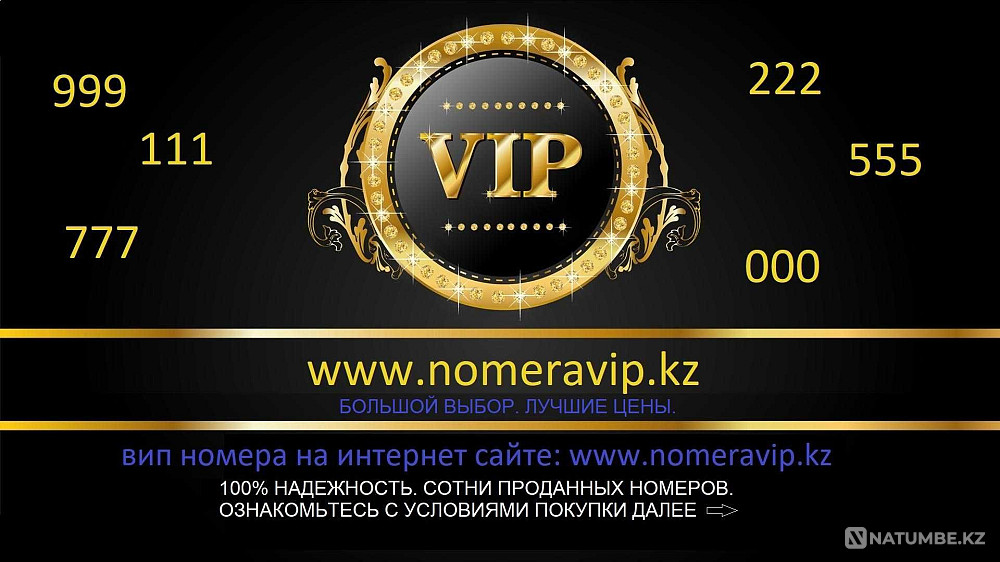 Vip номер телефона