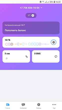 Срочно продам сим номер с безлимитным тарифом Алматы