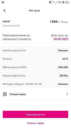 Срочно продам сим номер с безлимитным тарифом Алматы