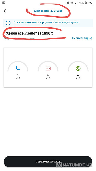 Urgently selling a SIM number with an unlimited tariff Almaty - photo 4