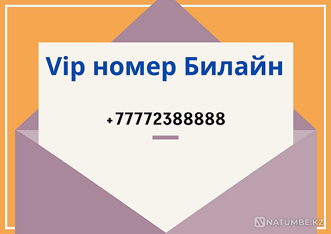VIP номер Билайн Алматы - изображение 1