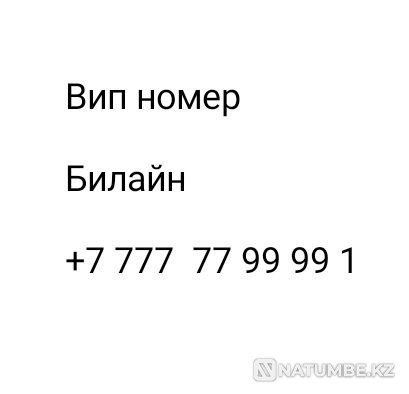 Вип номер Билайн Алматы - изображение 1