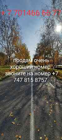 Продам номер актив Алматы