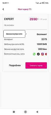 Классный номер Алтел Алматы