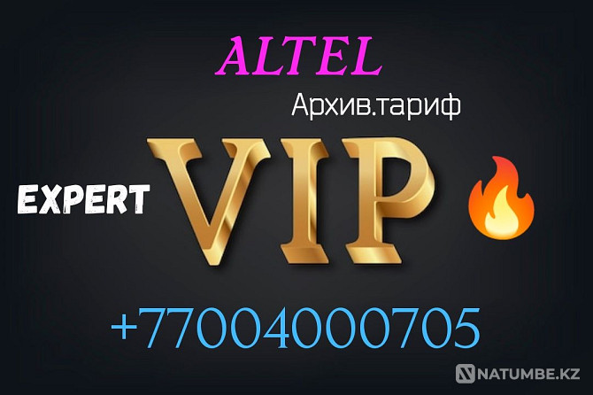 Классный номер Алтел Алматы - изображение 1
