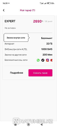 Классный номер Алтел Алматы - изображение 2