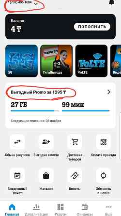 красивый парный номер сим тариф за 1295 Алматы
