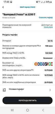 красивый парный номер сим тариф за 1295 Алматы