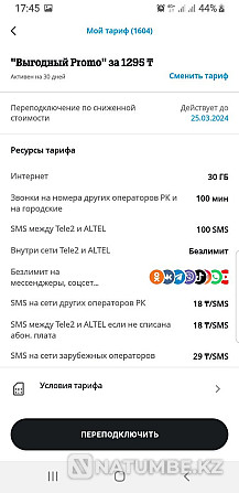 красивый парный номер сим тариф за 1295 Алматы - изображение 5