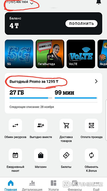 beautiful paired SIM number tariff for 1295 Almaty - photo 1