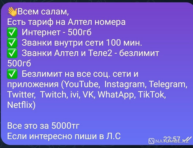Тариф Алтел 500гб Алматы - изображение 1
