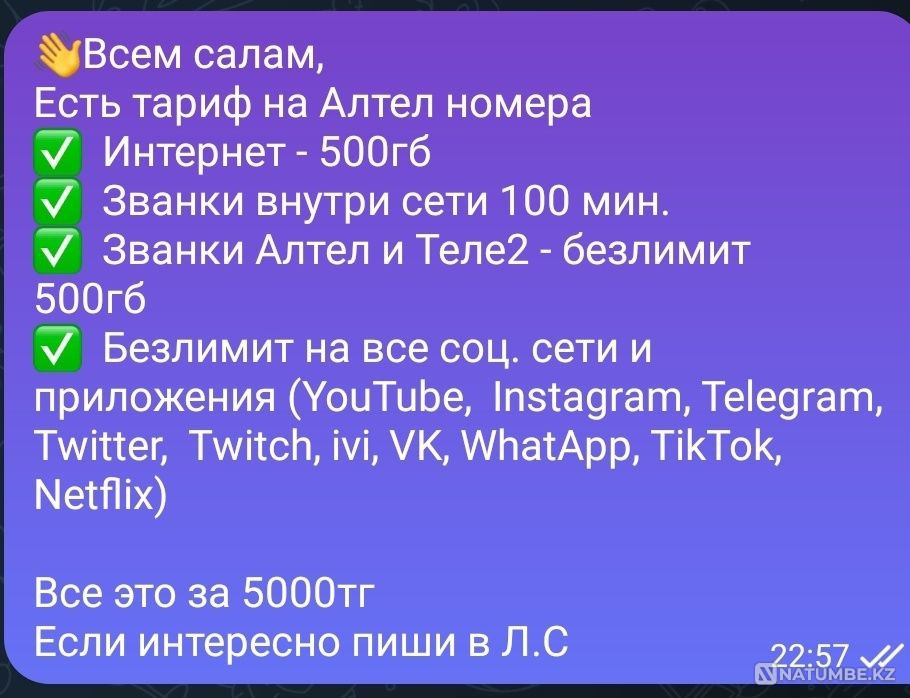 Тариф Алтел 500гб Алматы - изображение 1