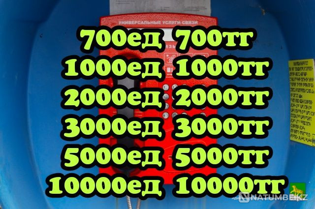 Таксофонные карты 700ед Алматы - изображение 1