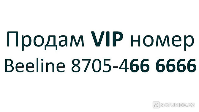 Продам VIP номер Beeline Алматы - изображение 1