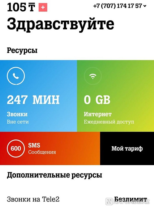 Telephone number 2 for sale or exchange Almaty - photo 1