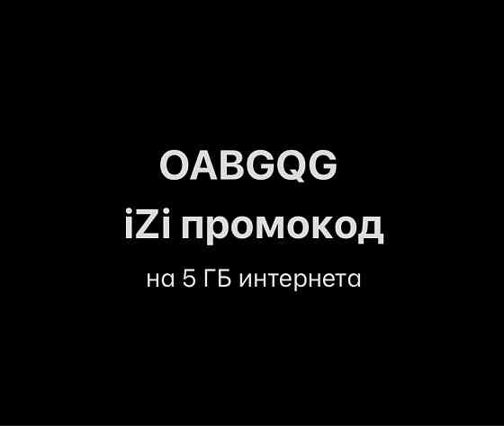 Сим карта iZi промокод OABGQG Алматы