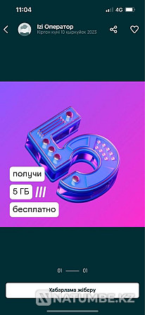 Сим карта iZi промокод OABGQG Алматы - изображение 3