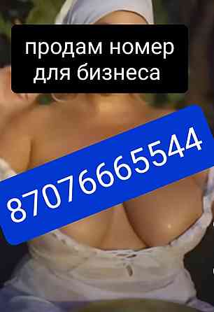 Продам номер теле-2 хорошо подойдёт для бизнеса. Алматы