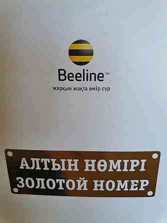 Vip Платиновый Золотой номер Билайн VIP BeeLine Алматы