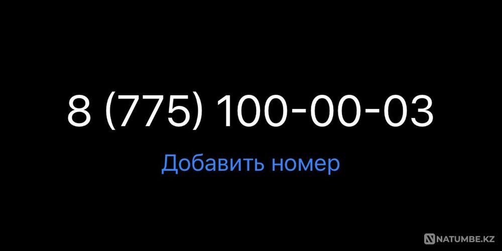 VIP нөмір активі  Алматы - изображение 1