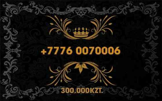 VIP Номер телефона Almaty