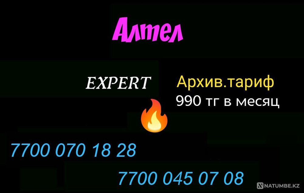 Archive tariff Altel Almaty - photo 1