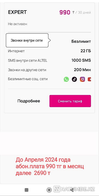 Archive tariff Altel Almaty - photo 2