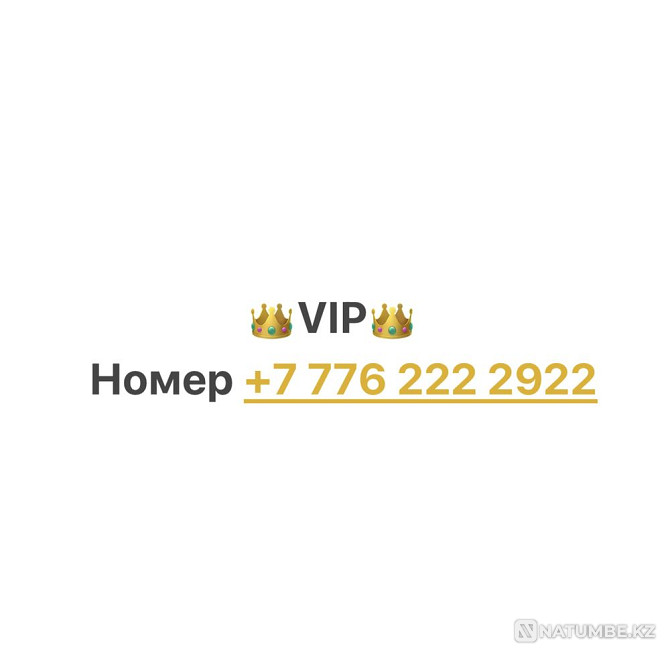 Продам VIP номер Алматы - изображение 1