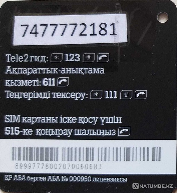 Бақытты нөмірі бар SIM карта!!!  Алматы - изображение 1