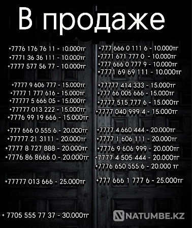 Номера телефонов Алматы - изображение 1